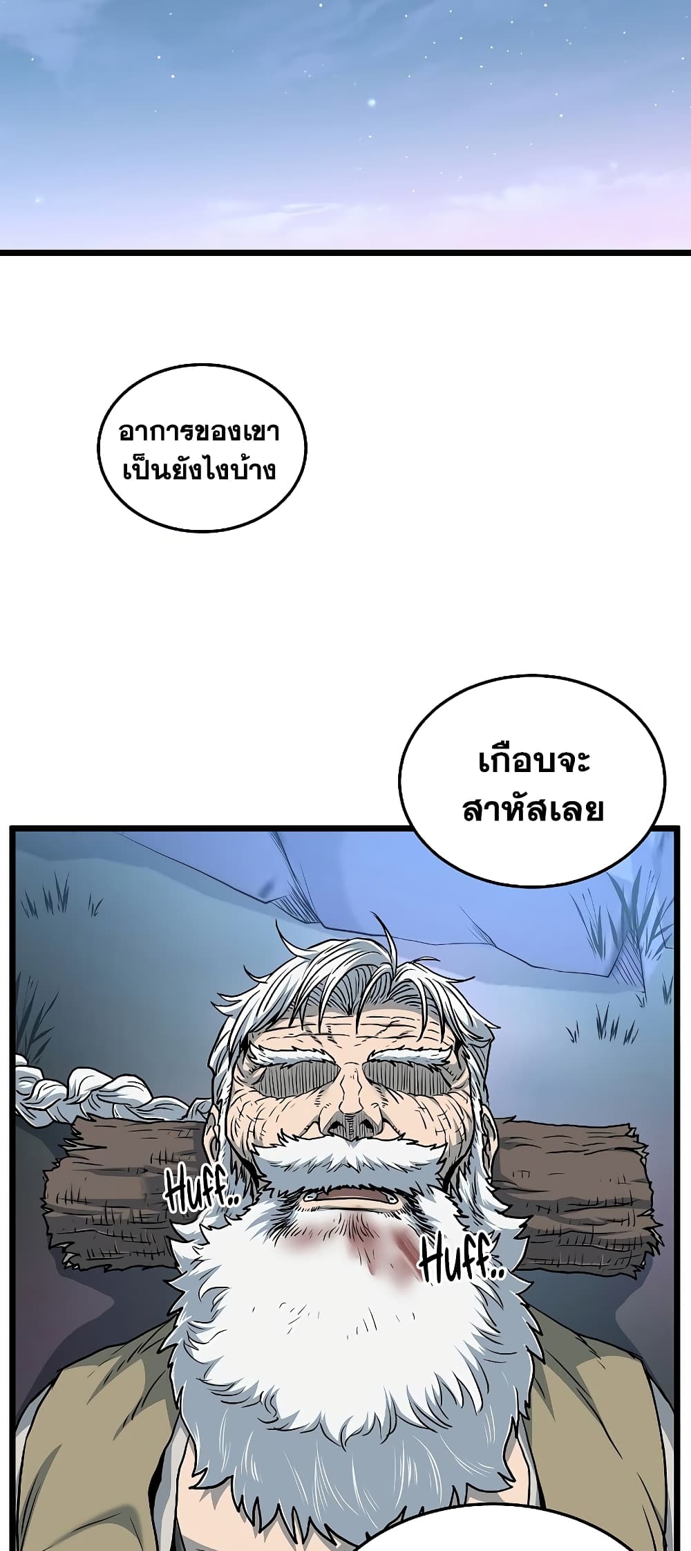 อ่านการ์ตูน Murim Login 182 ภาพที่ 54