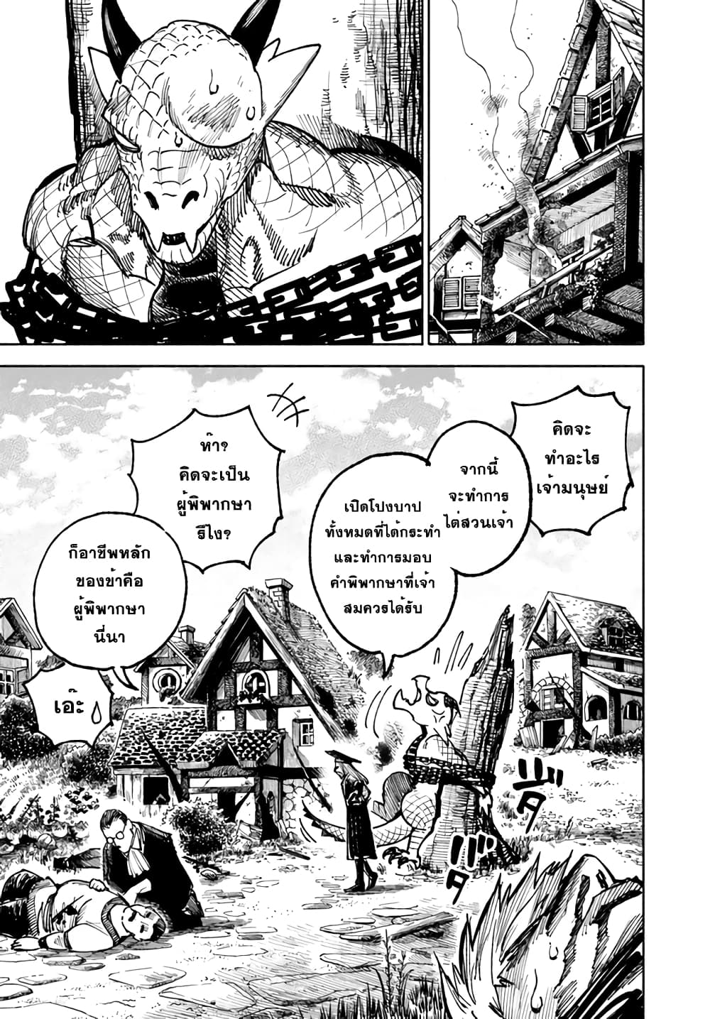 อ่านการ์ตูน Samurai in Another World 8 ภาพที่ 36