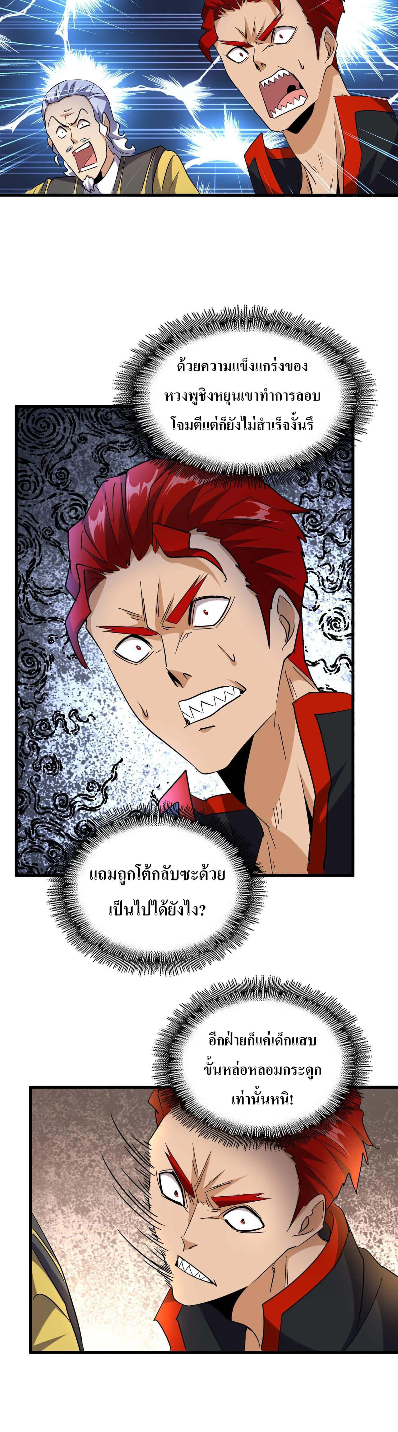 อ่านการ์ตูน Magic Emperor 185 ภาพที่ 25