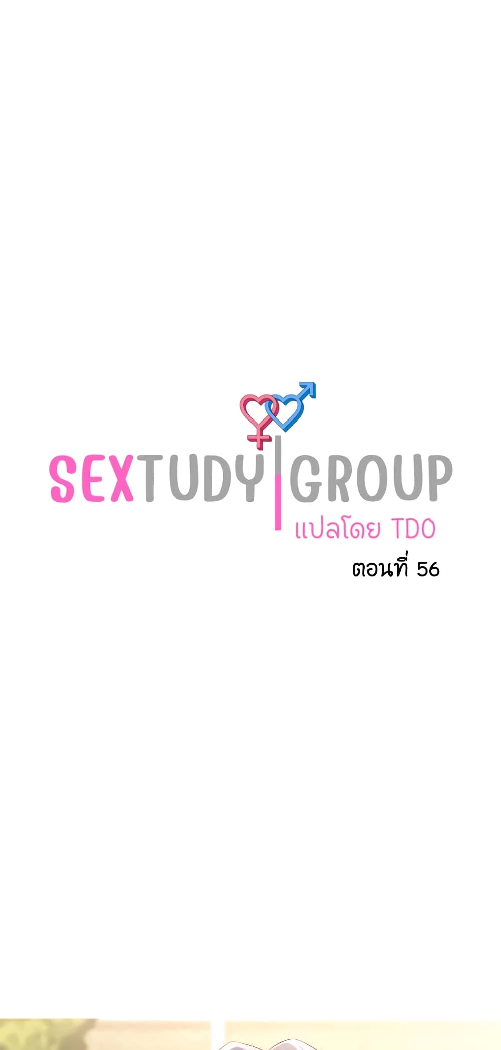 อ่านการ์ตูน Sextudy Group 56 ภาพที่ 1
