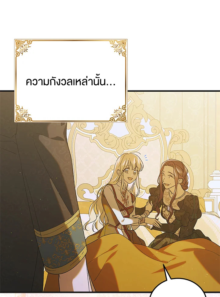 อ่านการ์ตูน A Way to Protect the Lovable You 88 ภาพที่ 79