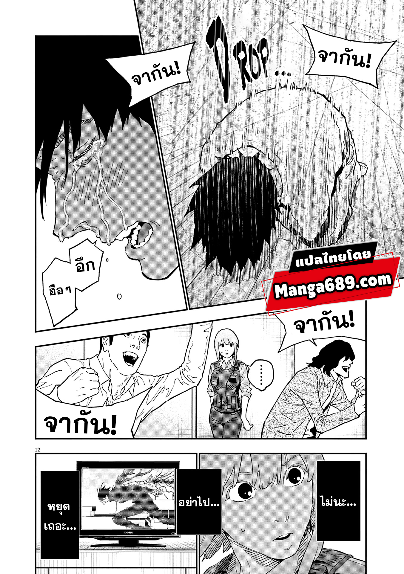 อ่านการ์ตูน Jagaaaaaan 149 ภาพที่ 12