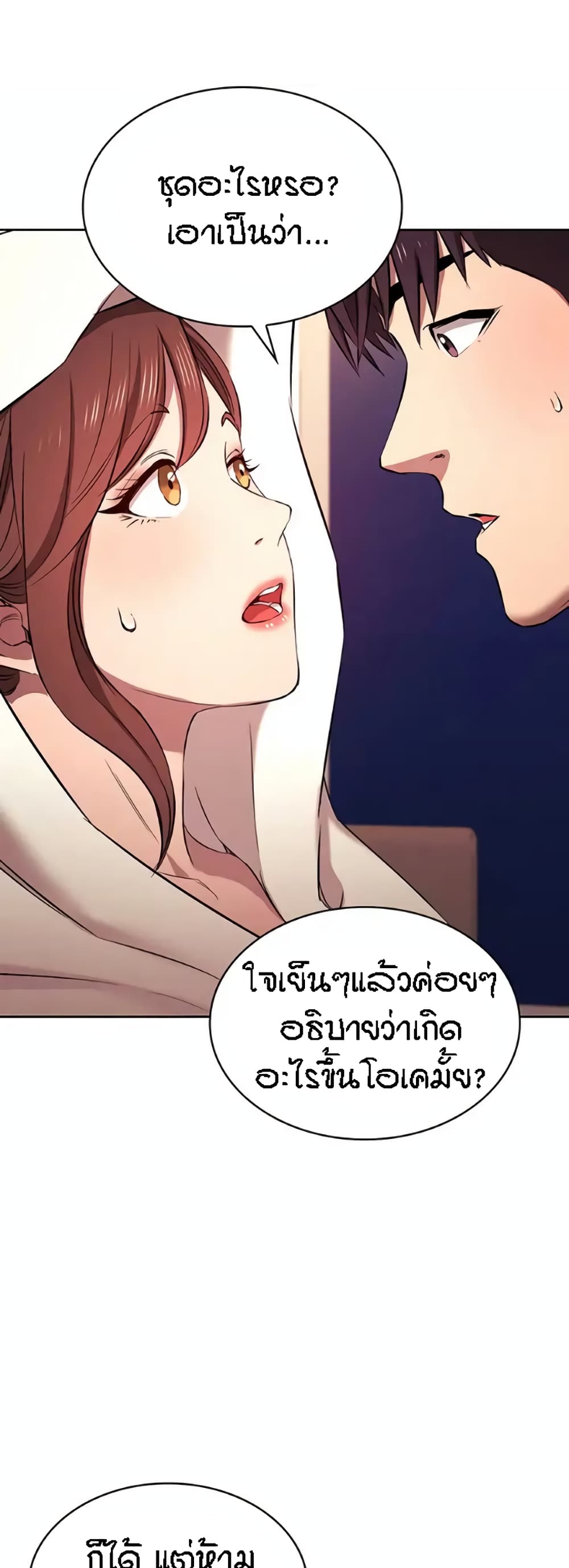 อ่านการ์ตูน Mother Hunting 92 ภาพที่ 5