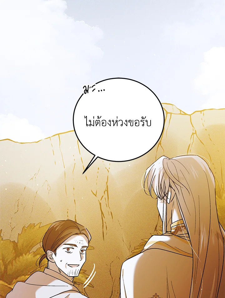 อ่านการ์ตูน A Way to Protect the Lovable You 60 ภาพที่ 60