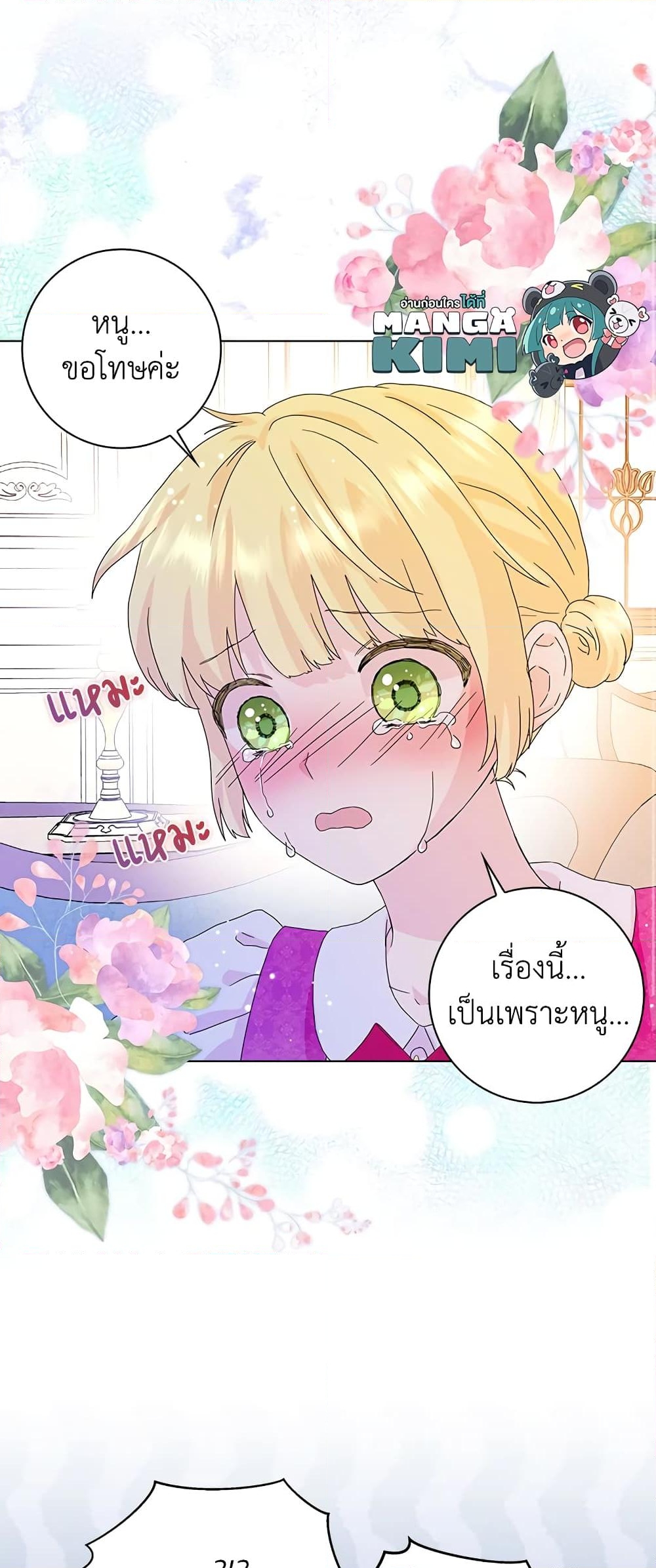 อ่านการ์ตูน When I Quit Being A Wicked Mother-in-law, Everyone Became Obsessed With Me 19 ภาพที่ 8