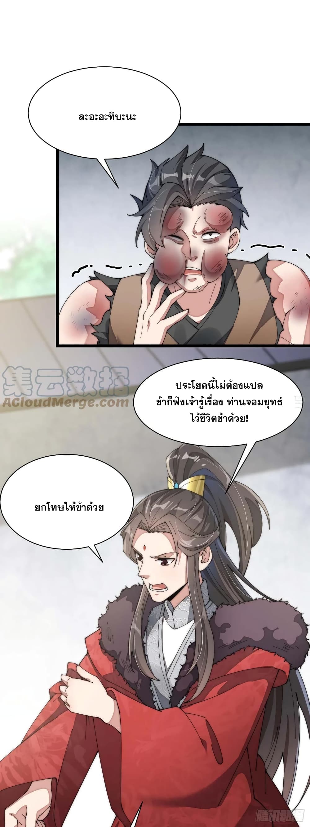 อ่านการ์ตูน I’m Really Not the Son of Luck 6 ภาพที่ 47