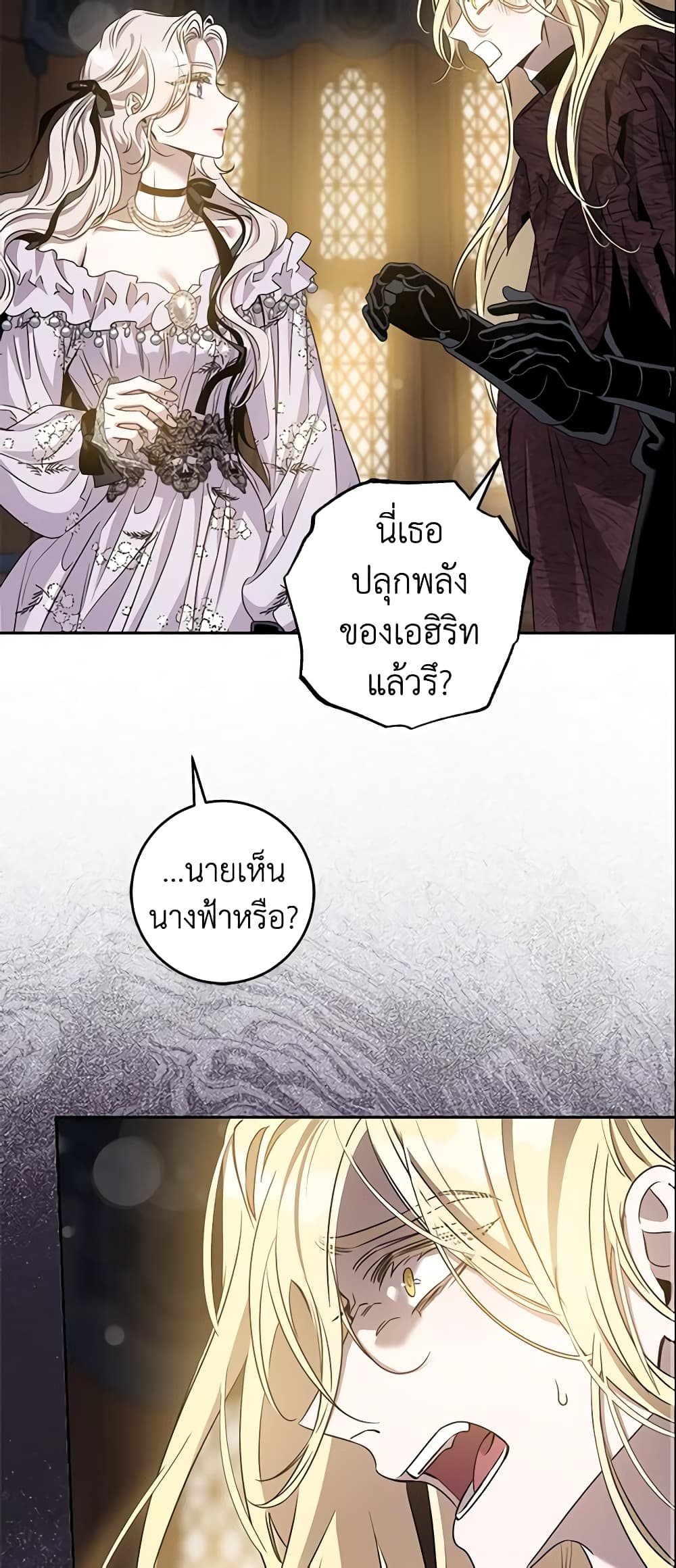 อ่านการ์ตูน The Taming of the Tyrant 76 ภาพที่ 58