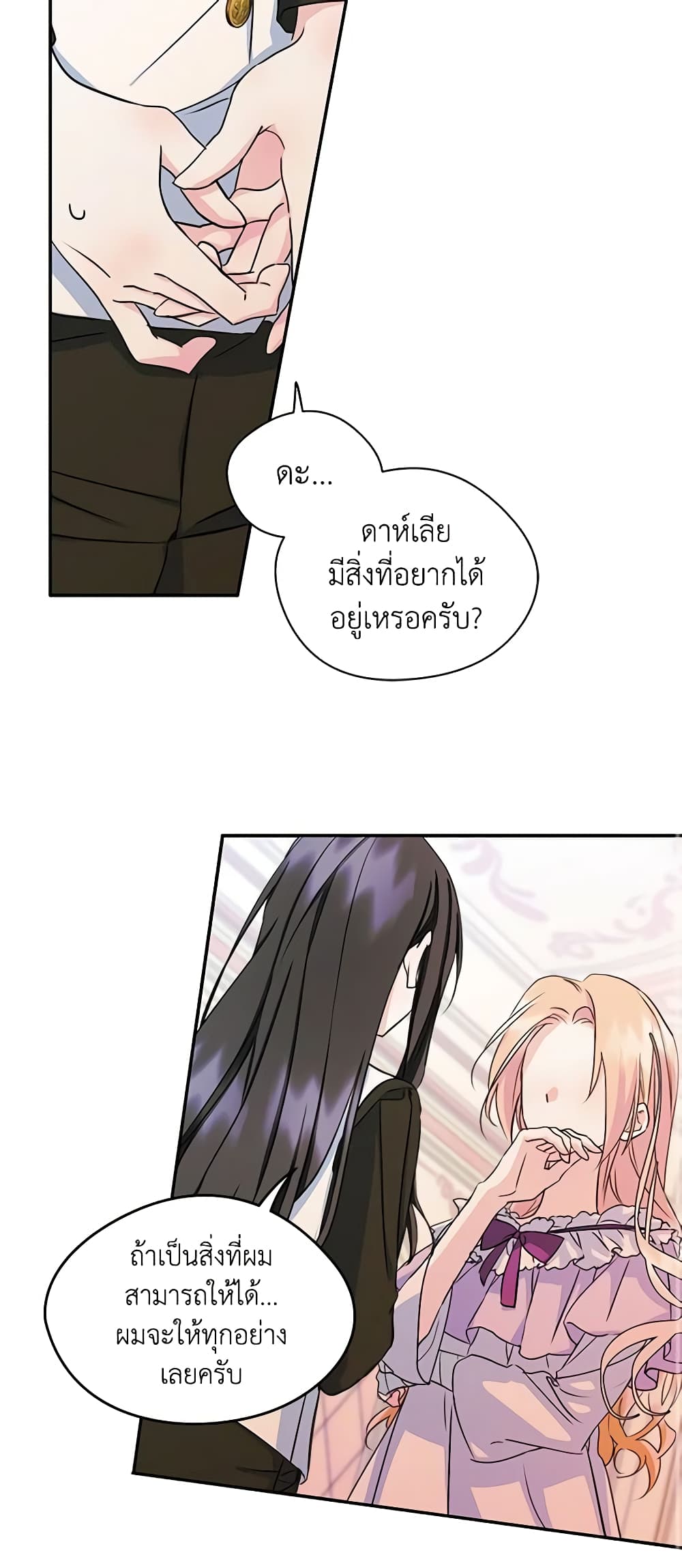 อ่านการ์ตูน I Became The Male Lead’s Female Friend 8 ภาพที่ 41