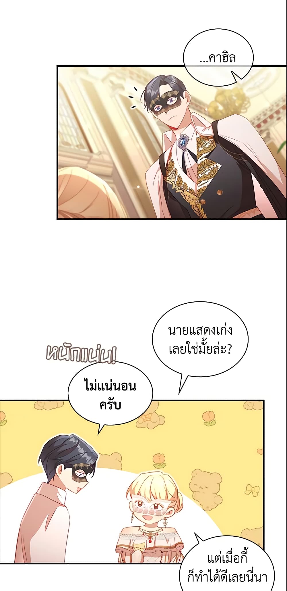 อ่านการ์ตูน The Beloved Little Princess 100 ภาพที่ 37