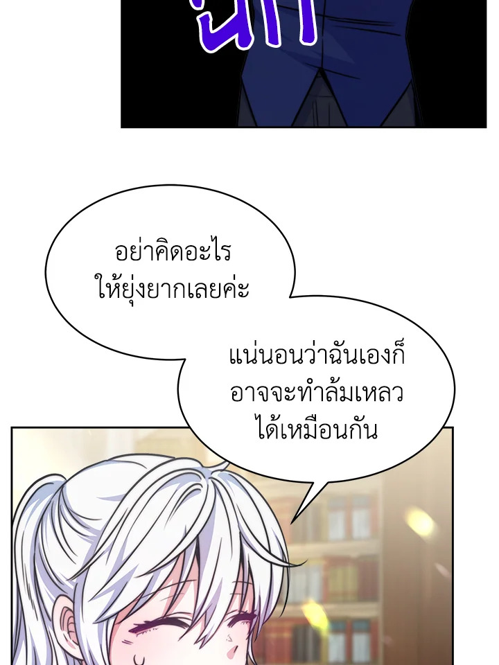 อ่านการ์ตูน Evangeline After the Ending 19 ภาพที่ 66