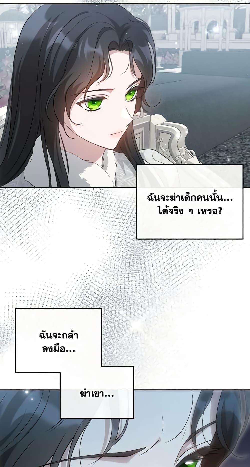 อ่านการ์ตูน Kill the Villainess 76 ( SS2) ภาพที่ 25