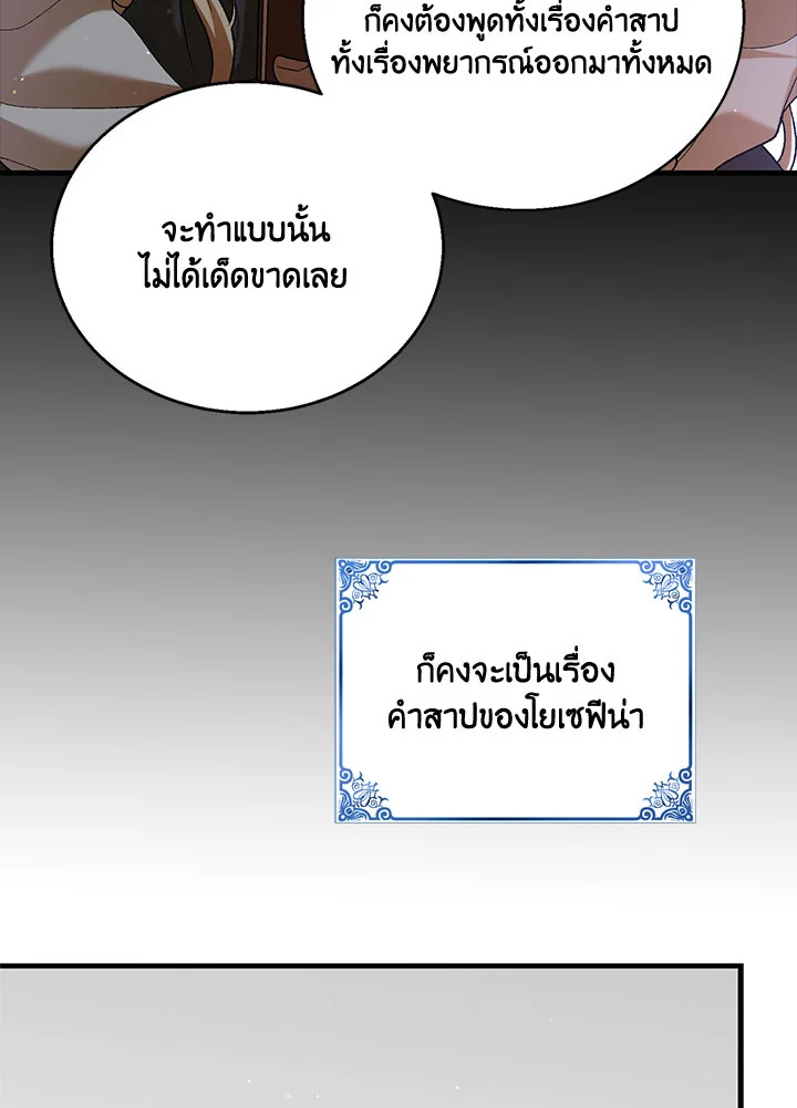 อ่านการ์ตูน A Way to Protect the Lovable You 69 ภาพที่ 18