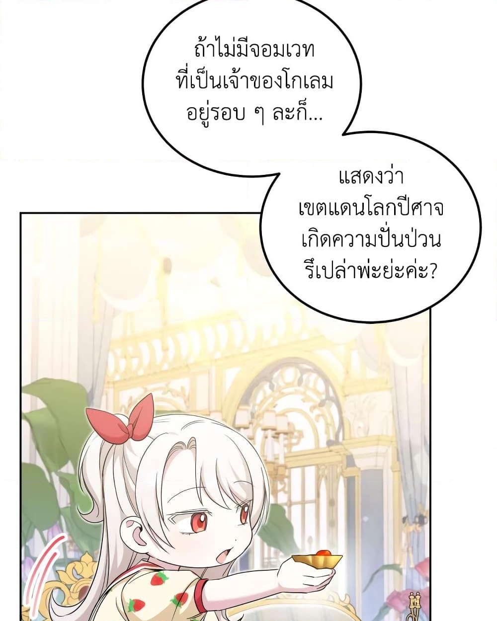 อ่านการ์ตูน The Wicked Little Princess 71 ภาพที่ 38