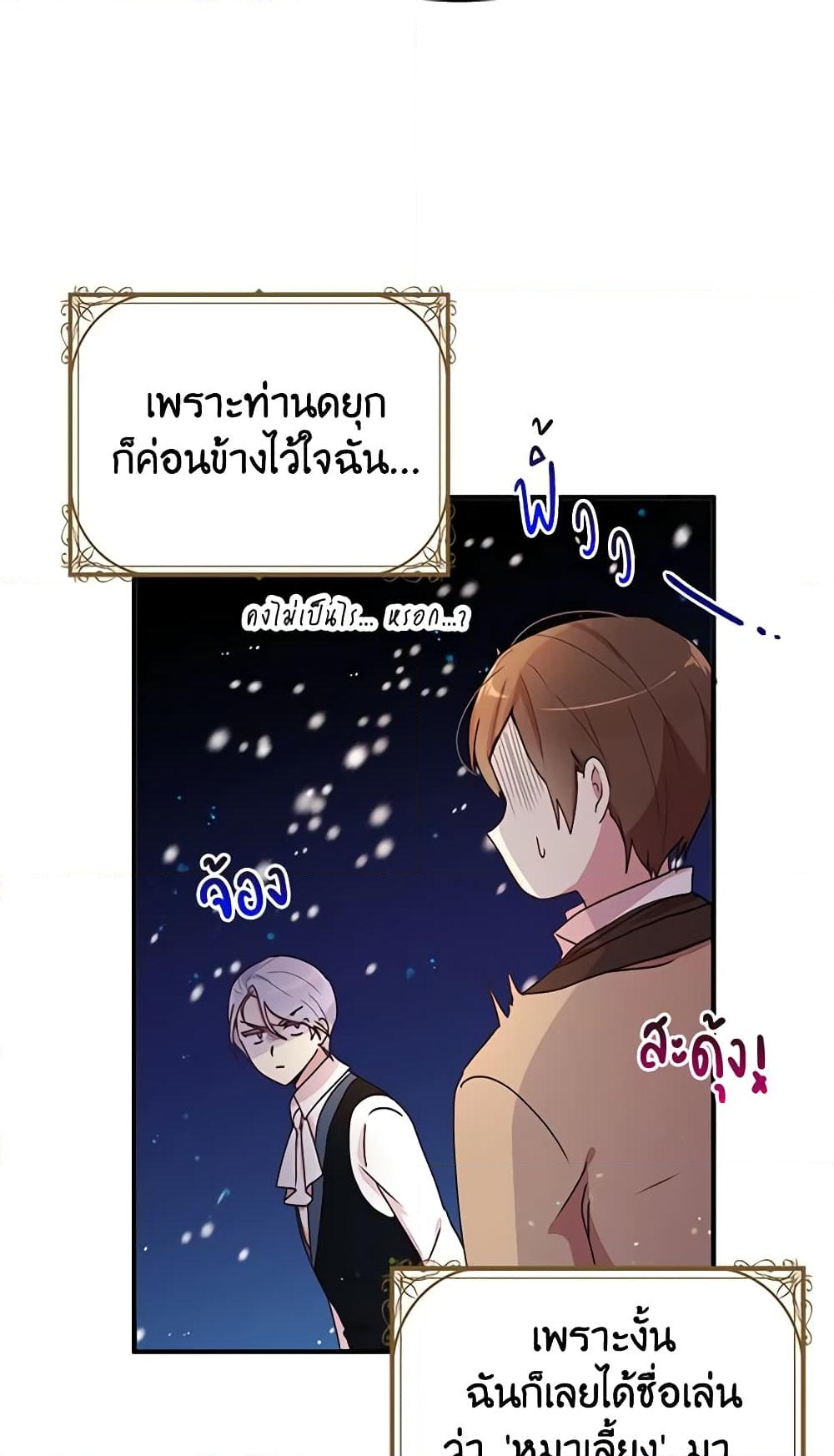 อ่านการ์ตูน What’s Wrong With You, Duke 89 ภาพที่ 26