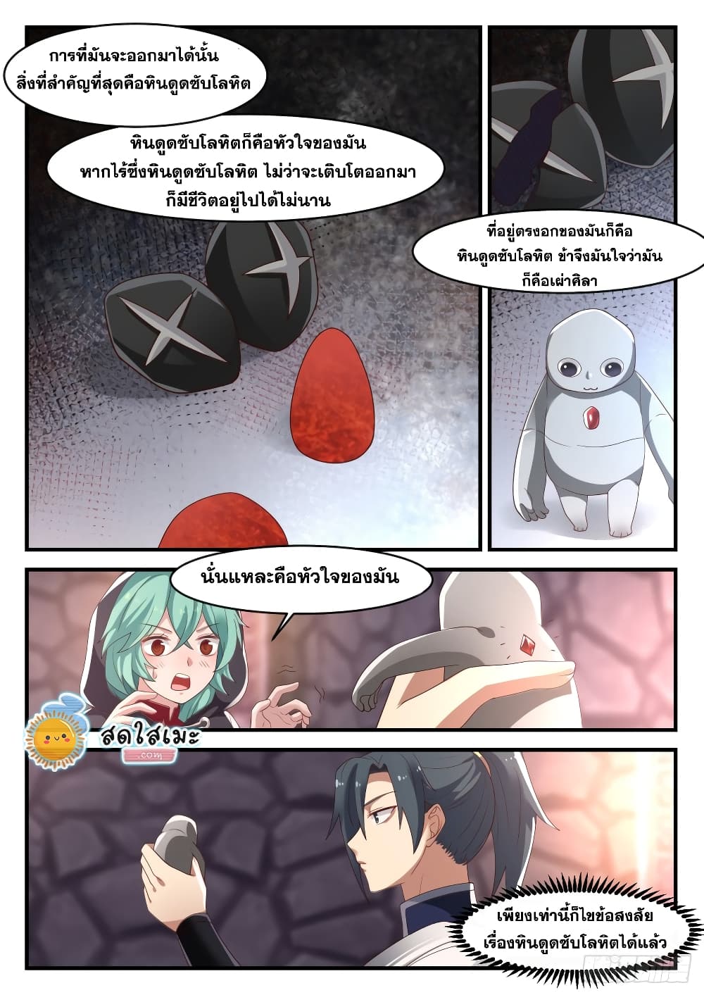 อ่านการ์ตูน Martial Peak 1008 ภาพที่ 13