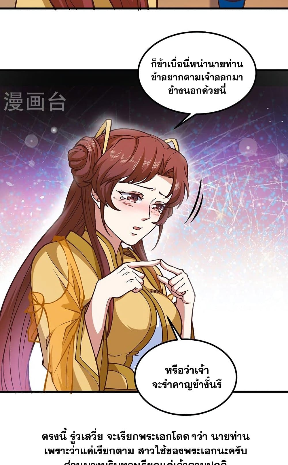 อ่านการ์ตูน WuDao Du Zun 436 ภาพที่ 39