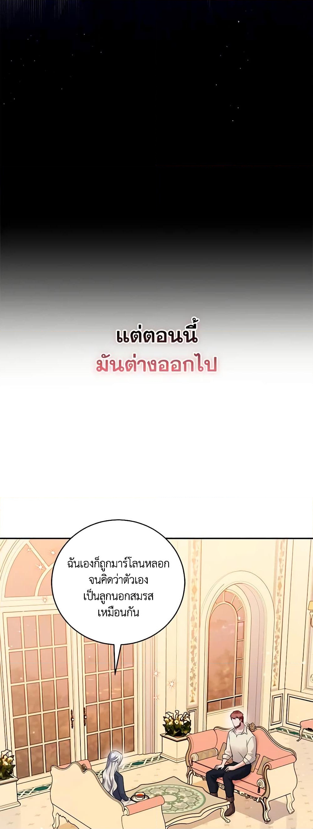 อ่านการ์ตูน Please Support My Revenge 33 ภาพที่ 38