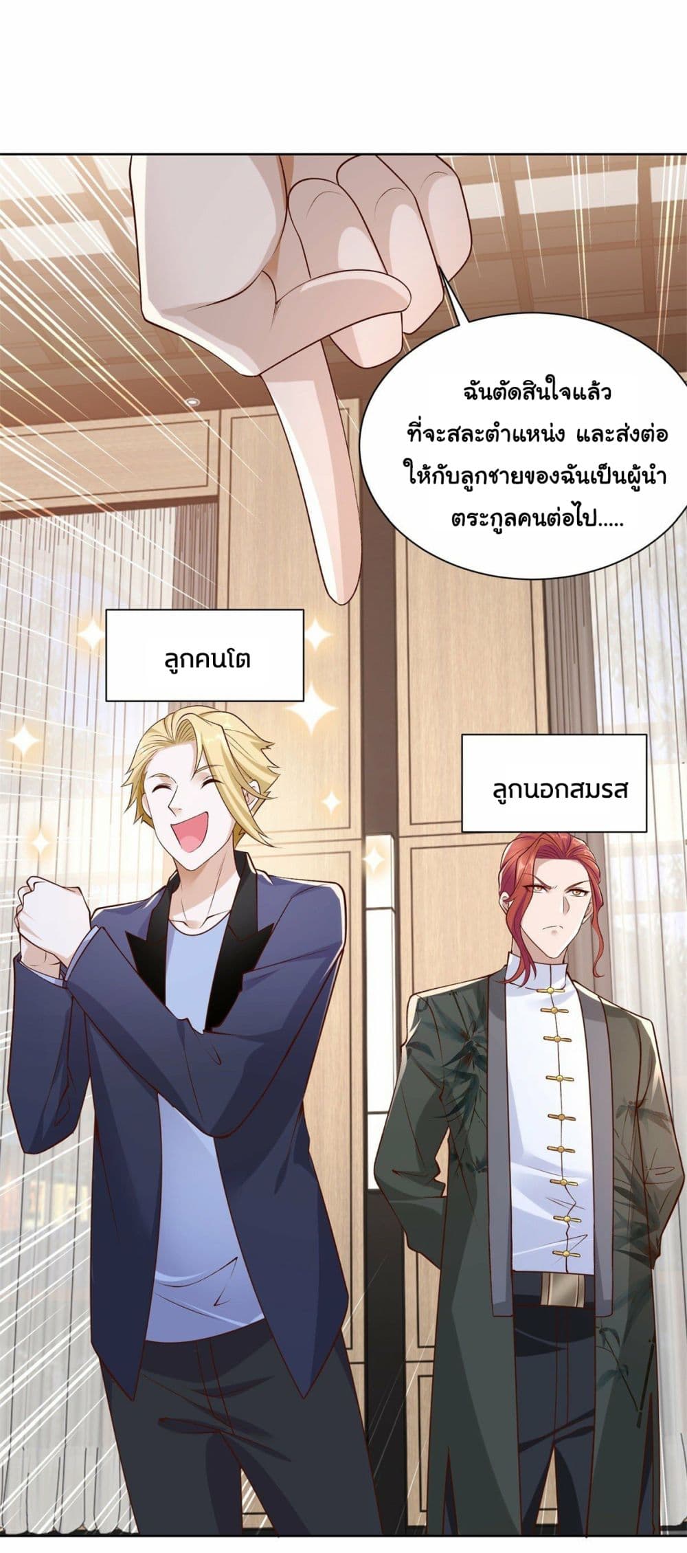 อ่านการ์ตูน Sorry, I’m A Villain 9 ภาพที่ 19