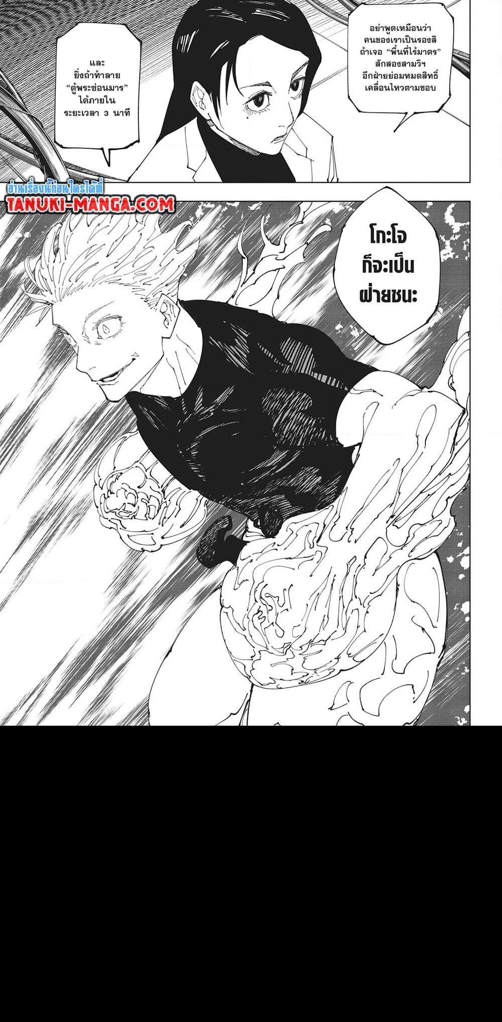 อ่านการ์ตูน Jujutsu Kaisen 229 ภาพที่ 3