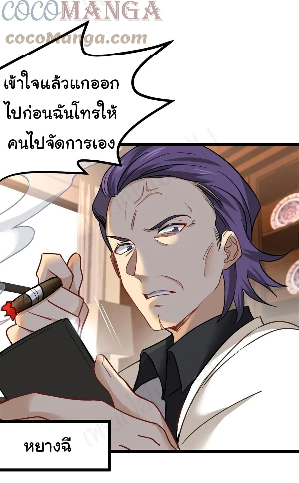 อ่านการ์ตูน I am Han Sanqian 75 ภาพที่ 10