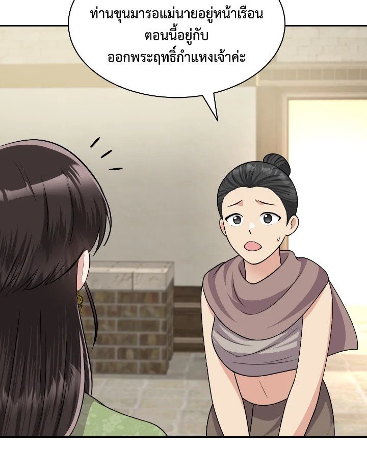 อ่านการ์ตูน บุพเพสันนิวาส 49 ภาพที่ 13