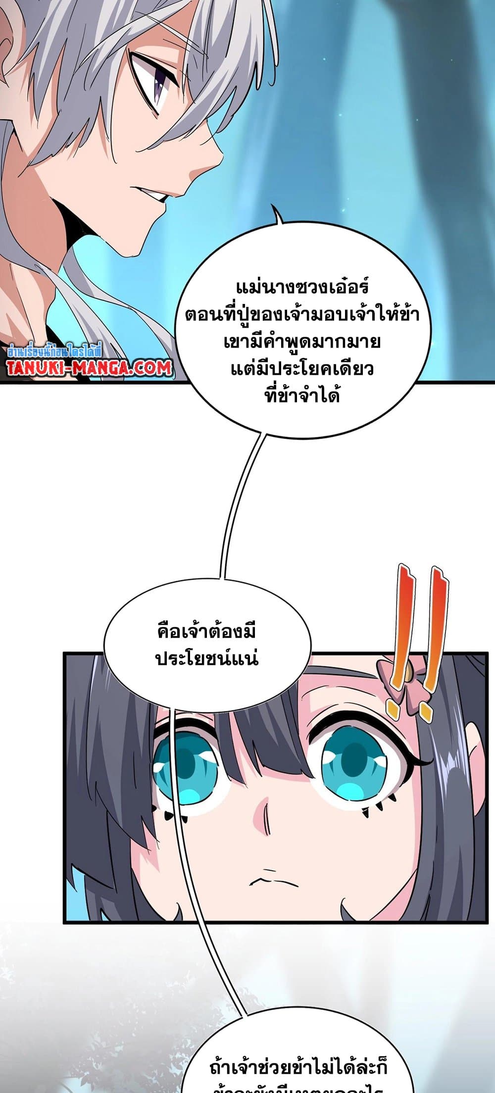 อ่านการ์ตูน Magic Emperor 401 ภาพที่ 24