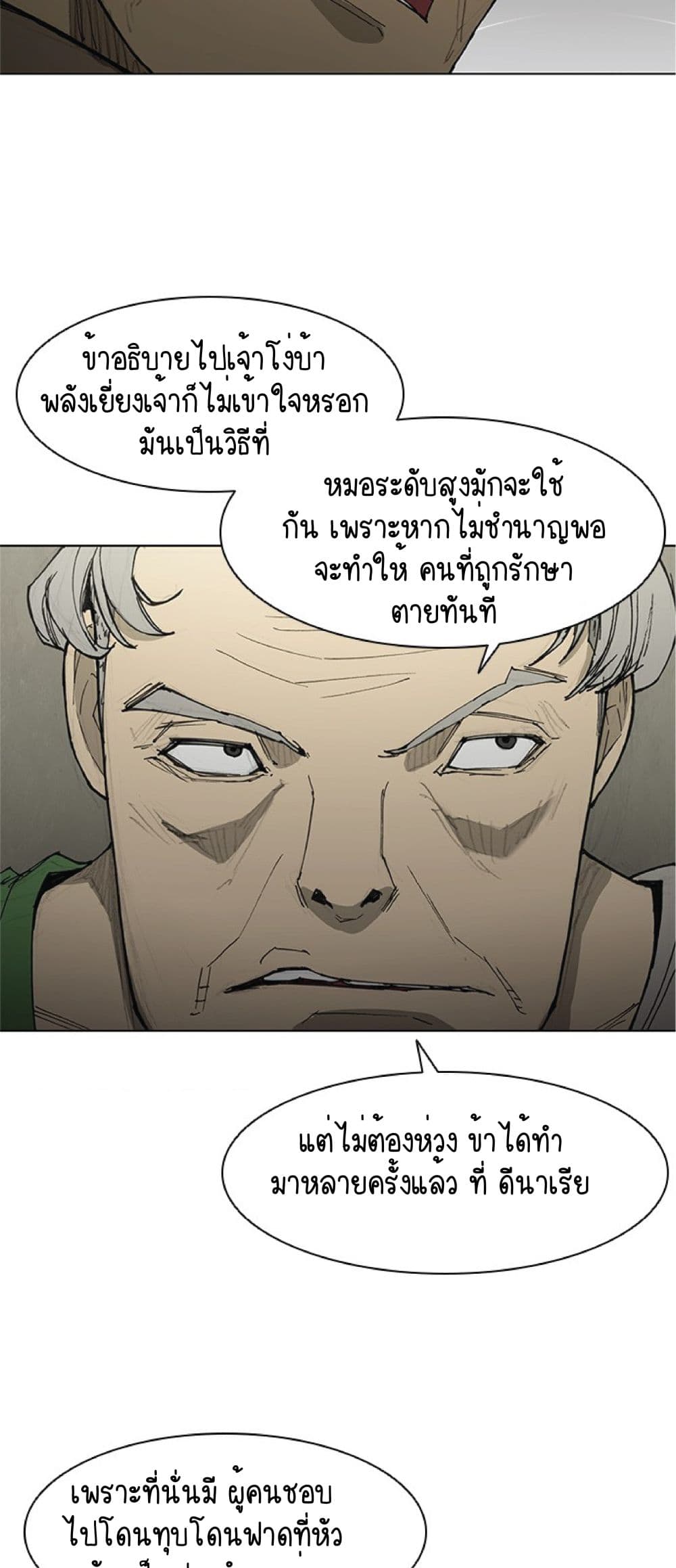 อ่านการ์ตูน The Long Way of the Warrior 46 ภาพที่ 13