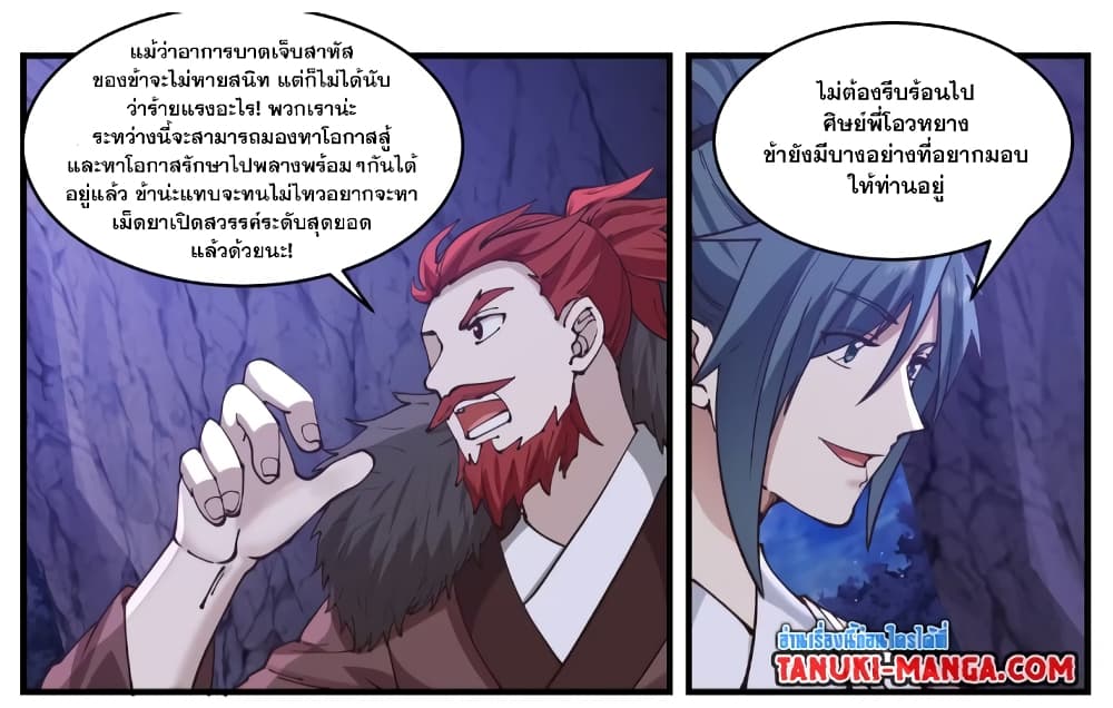 อ่านการ์ตูน Martial Peak 3525 ภาพที่ 8