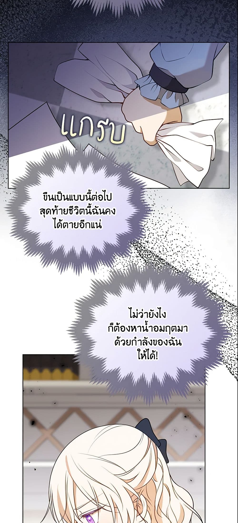 อ่านการ์ตูน The Gangster Baby of the Duke’s Family 2 ภาพที่ 44