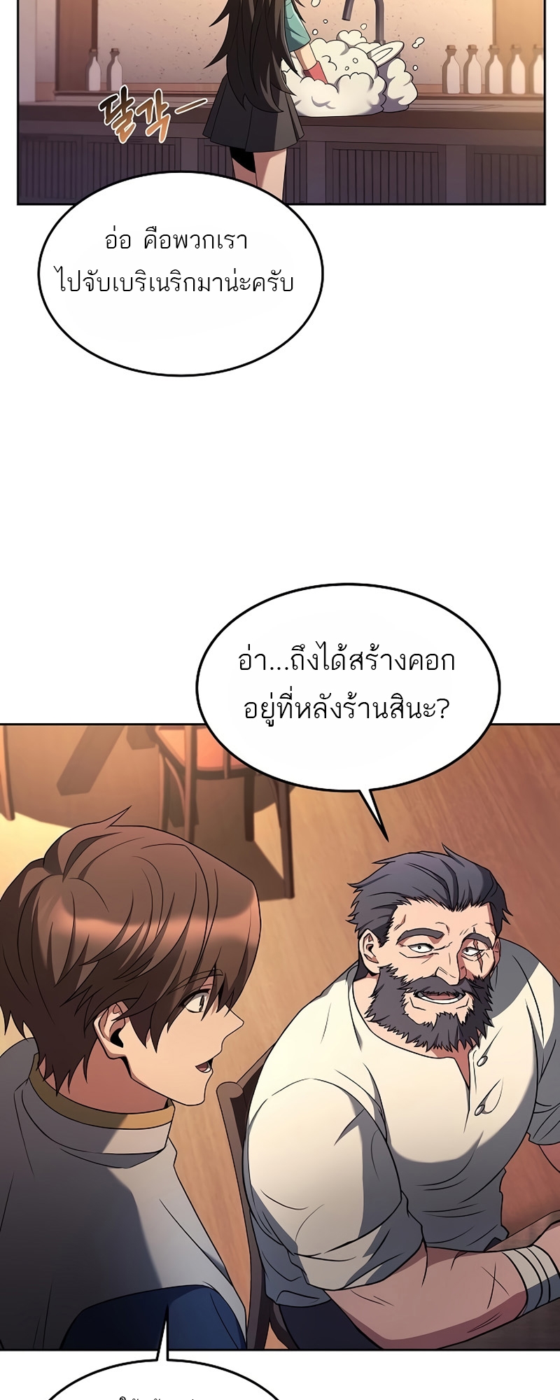 อ่านการ์ตูน A Wizard’s Restaurant 11 ภาพที่ 42