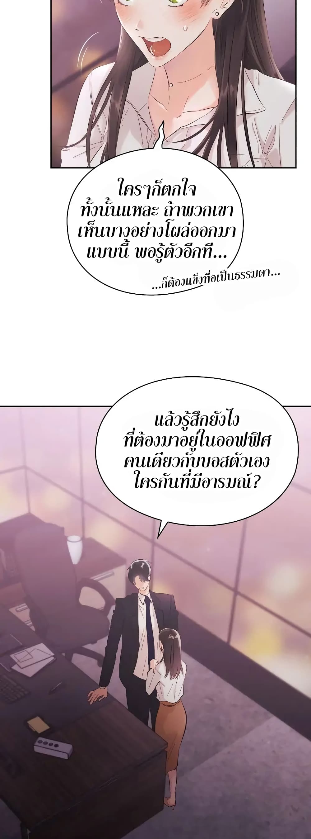 อ่านการ์ตูน Quiet in the Office! 2 ภาพที่ 44