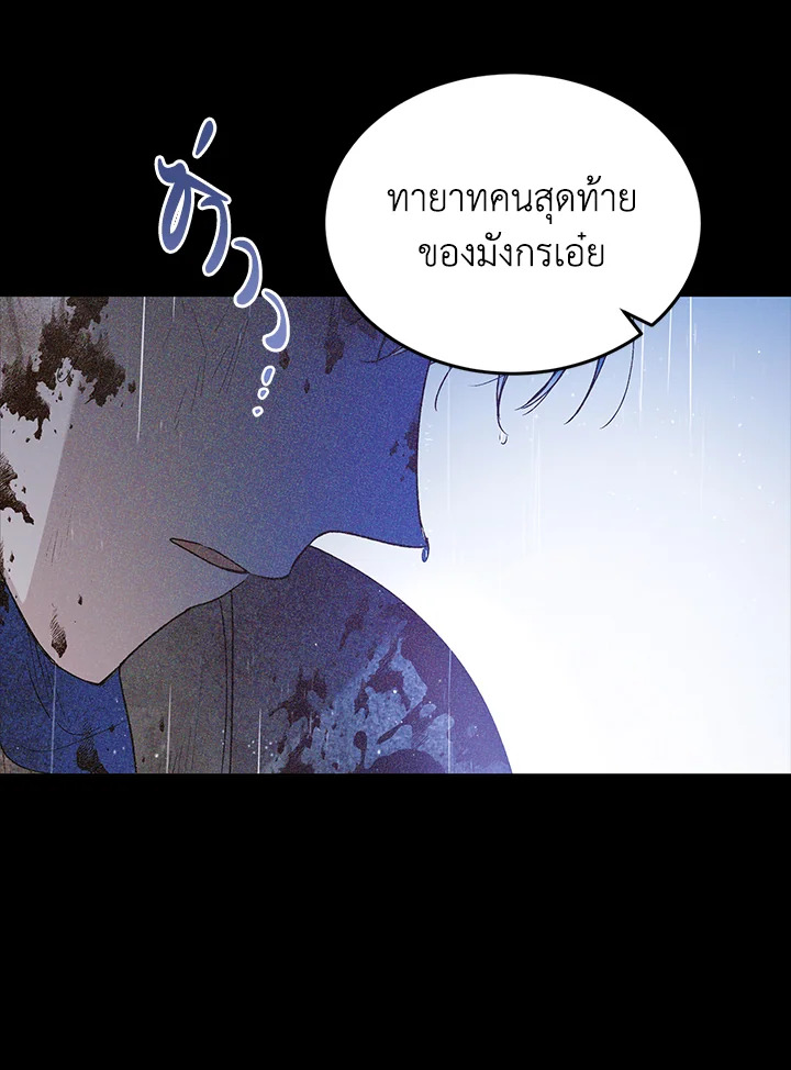 อ่านการ์ตูน A Way to Protect the Lovable You 51 ภาพที่ 42