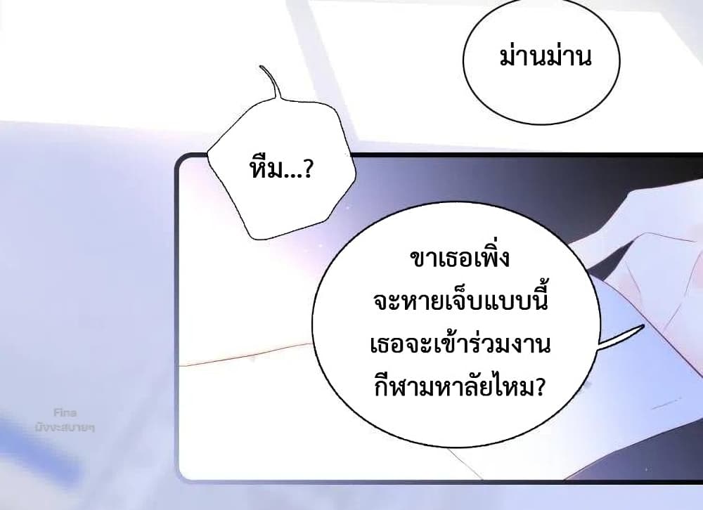 อ่านการ์ตูน Hello, My Soul Mate 34 ภาพที่ 31