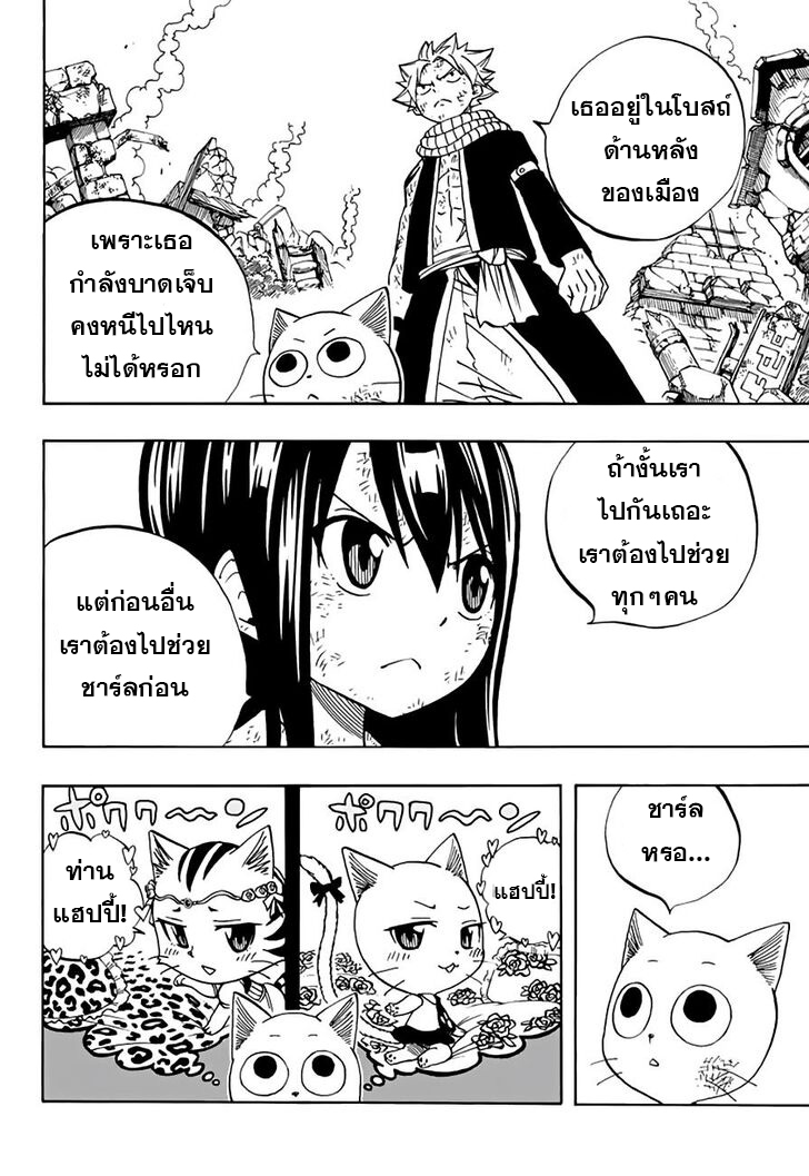 อ่านการ์ตูน Fairy Tail: 100 Years Quest 49 ภาพที่ 6