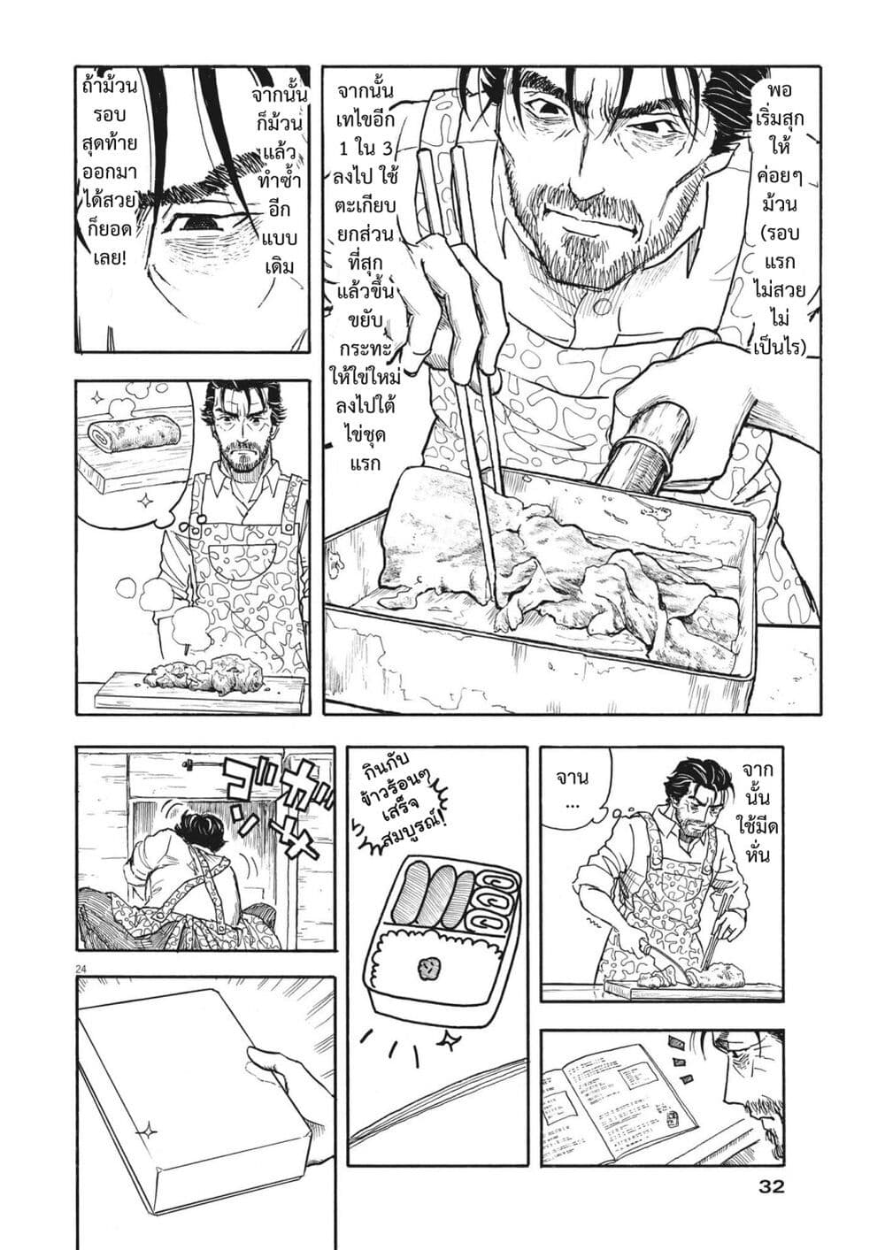 อ่านการ์ตูน Komegura Fuufu no Recipe-chou 1 ภาพที่ 23