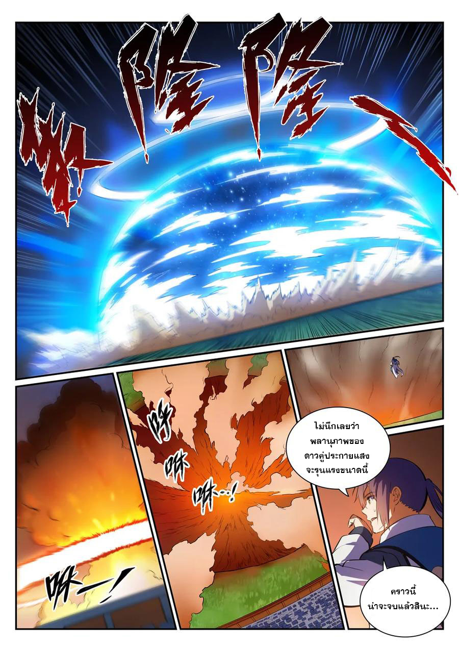 อ่านการ์ตูน Bailian Chengshen 343 ภาพที่ 15