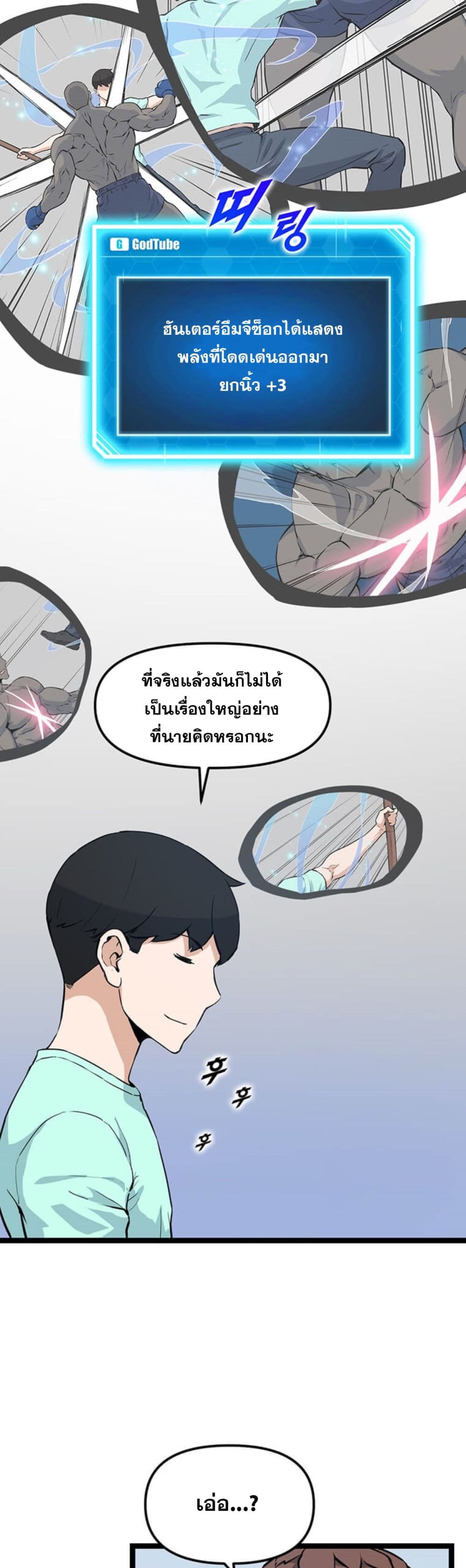 อ่านการ์ตูน Leveling Up With Likes 23 ภาพที่ 37