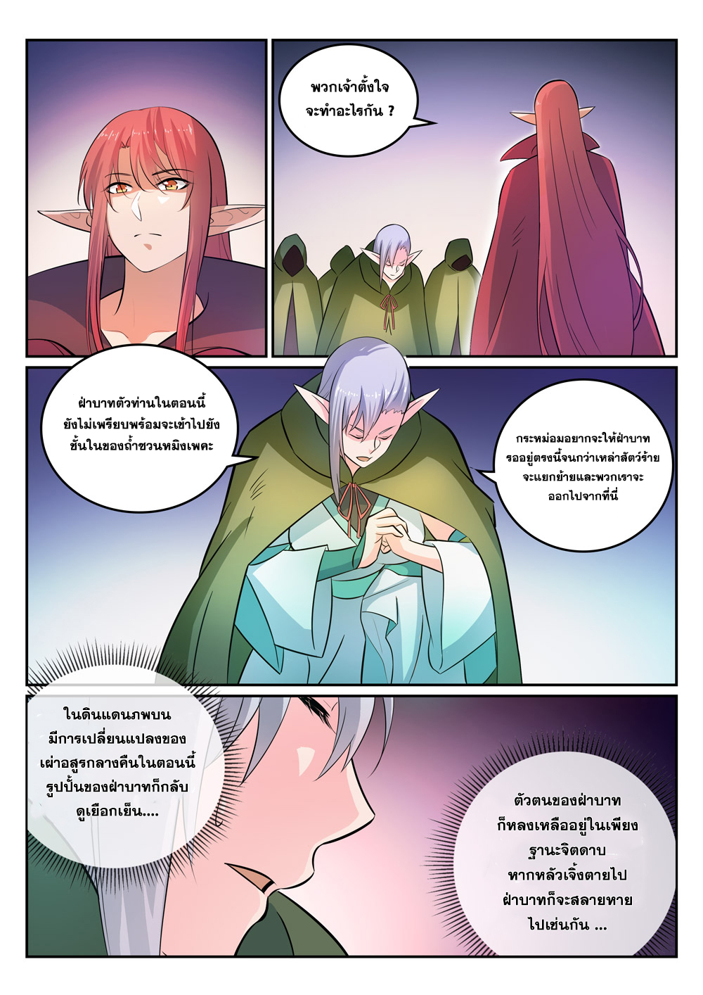 อ่านการ์ตูน Bailian Chengshen 281 ภาพที่ 3