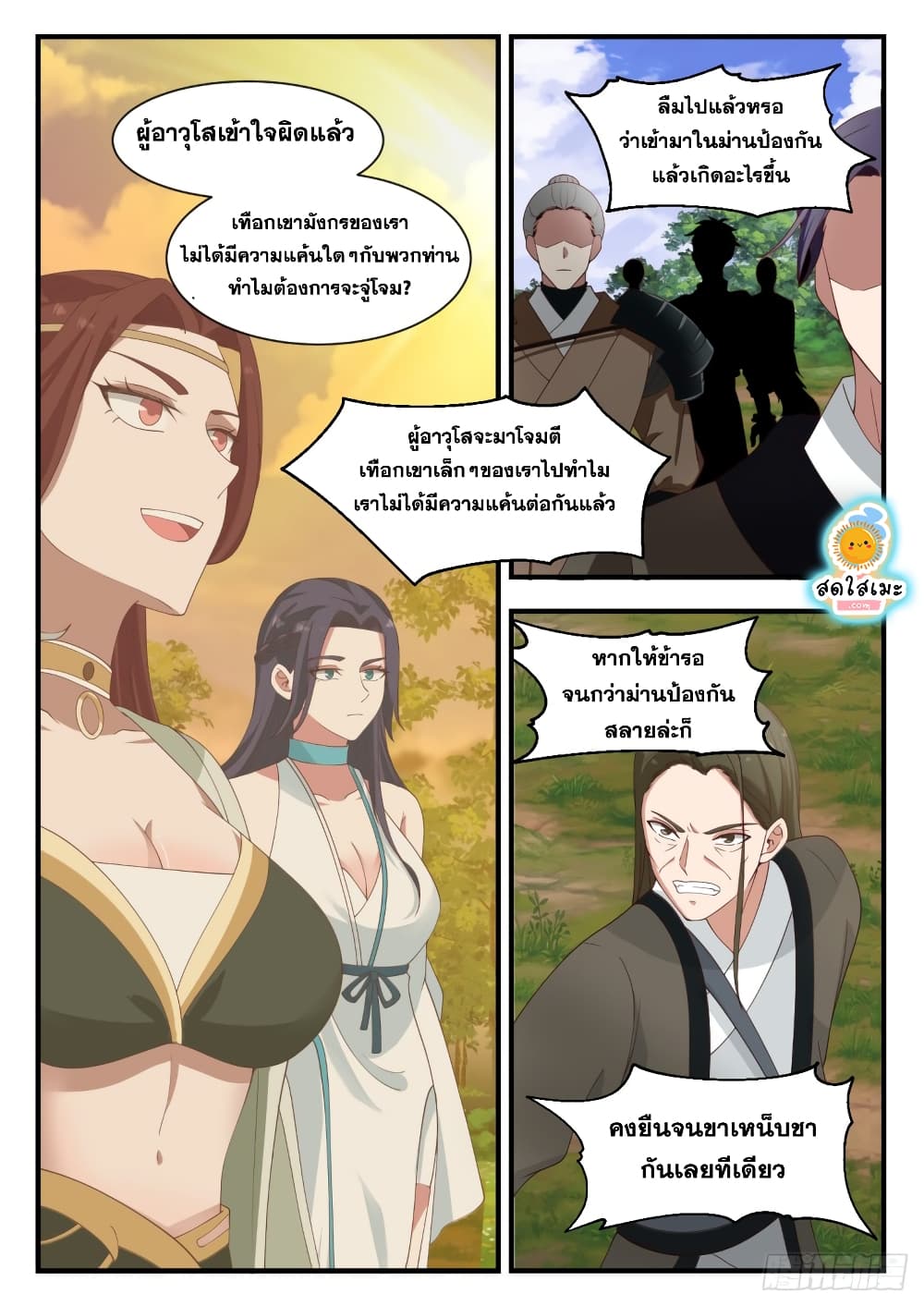 อ่านการ์ตูน Martial Peak 1282 ภาพที่ 11