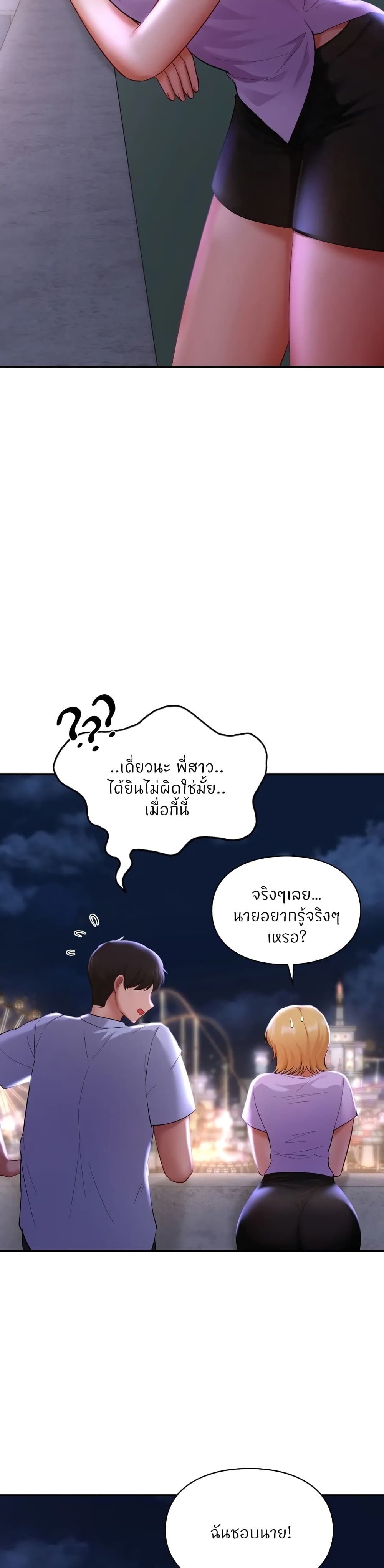 อ่านการ์ตูน Love Theme Park 41 ภาพที่ 15