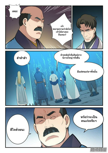 อ่านการ์ตูน Bailian Chengshen 138 ภาพที่ 11