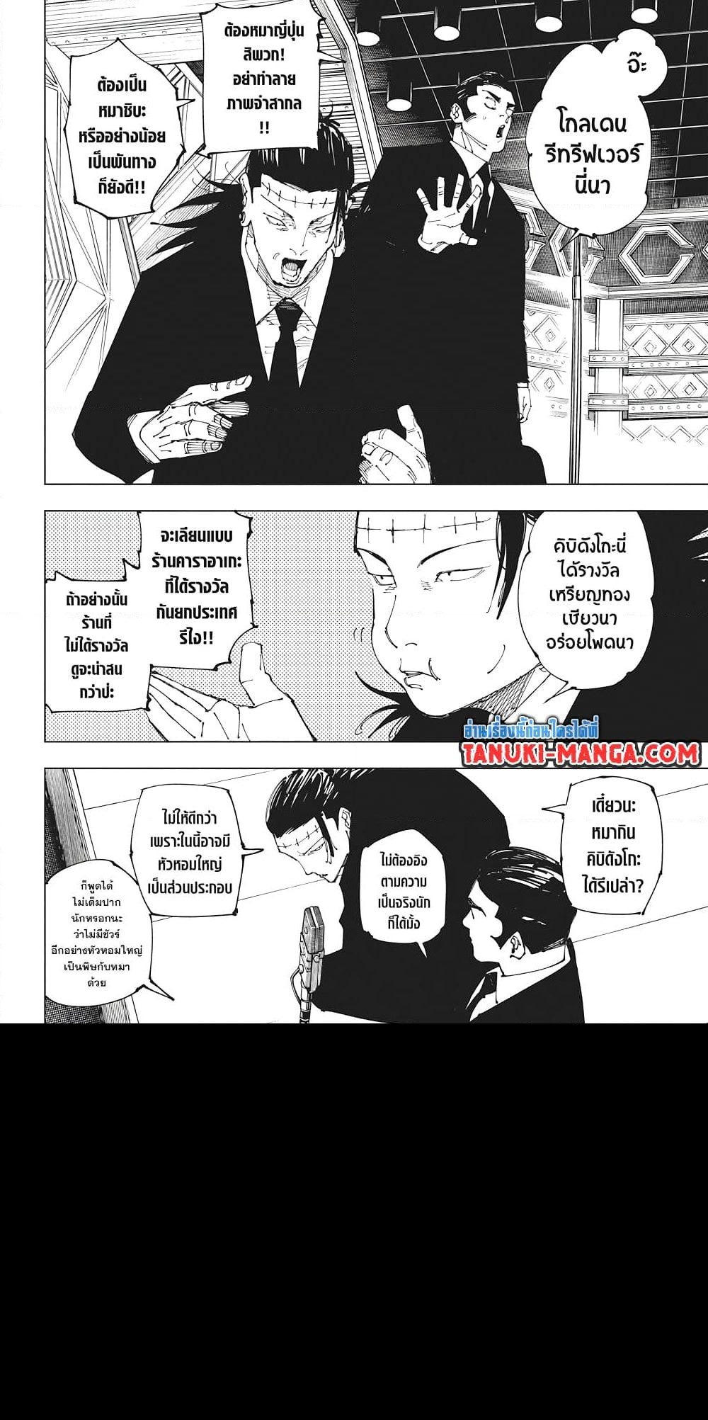 อ่านการ์ตูน Jujutsu Kaisen 243 ภาพที่ 6