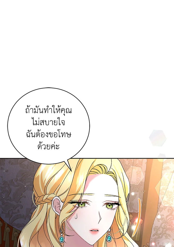 อ่านการ์ตูน The Mistress Runs Away 1 ภาพที่ 37