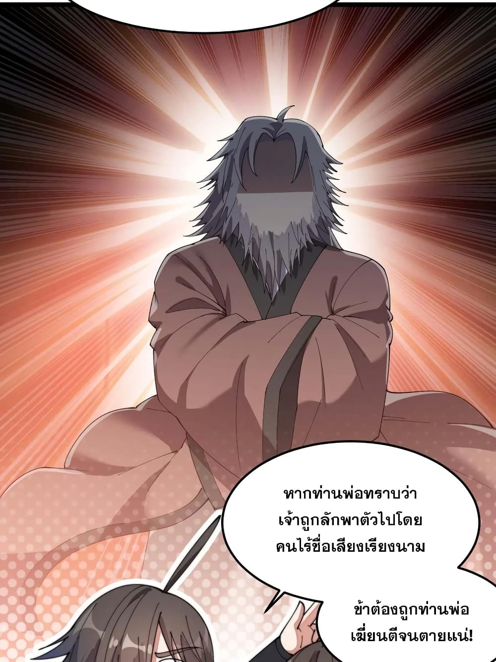 อ่านการ์ตูน I’m Really Not the Son of Luck 11 ภาพที่ 29