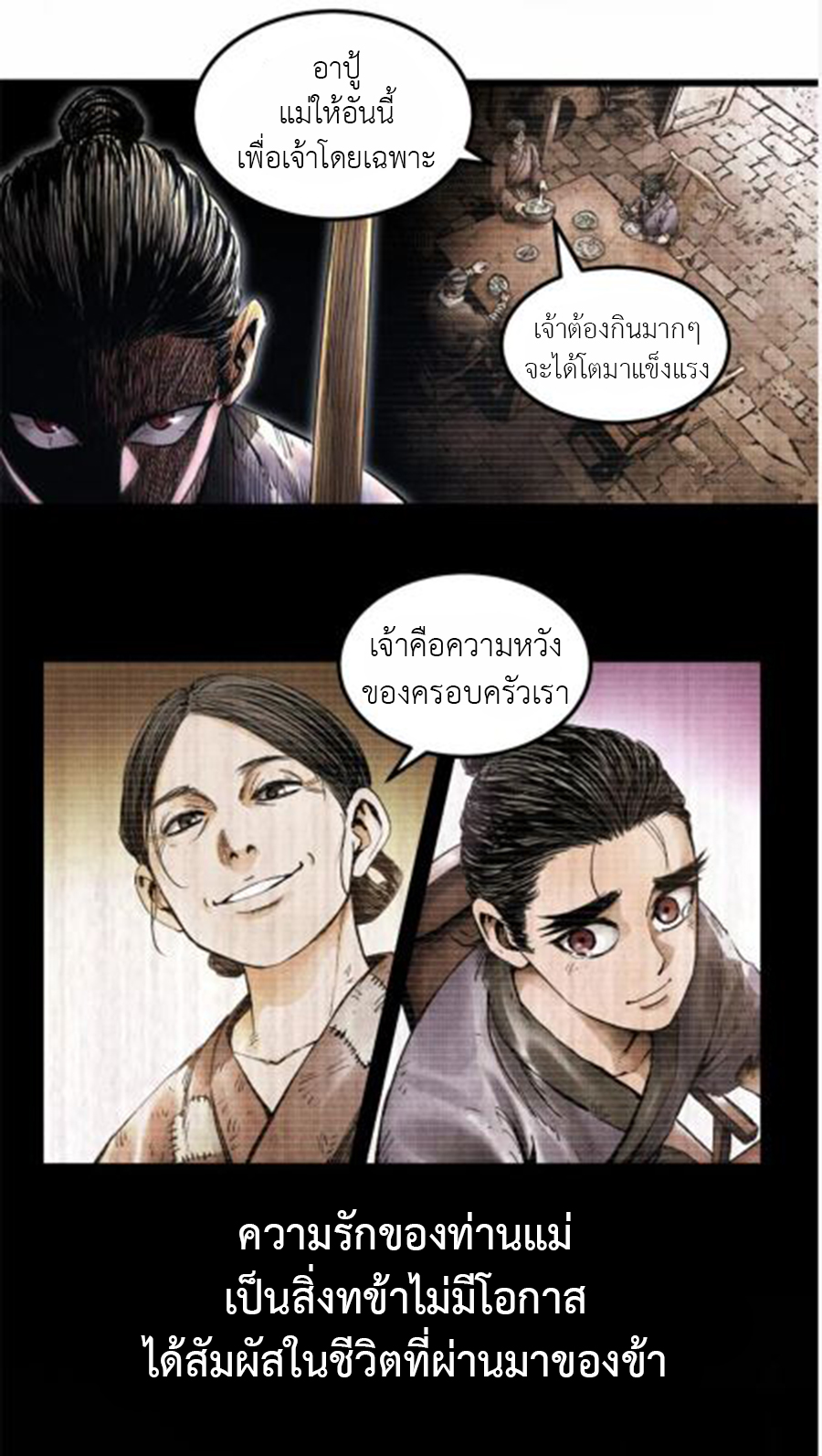 อ่านการ์ตูน Lu Bu’s life story 5 ภาพที่ 11