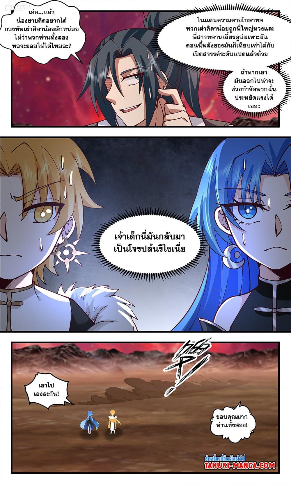 อ่านการ์ตูน Martial Peak 3328 ภาพที่ 10