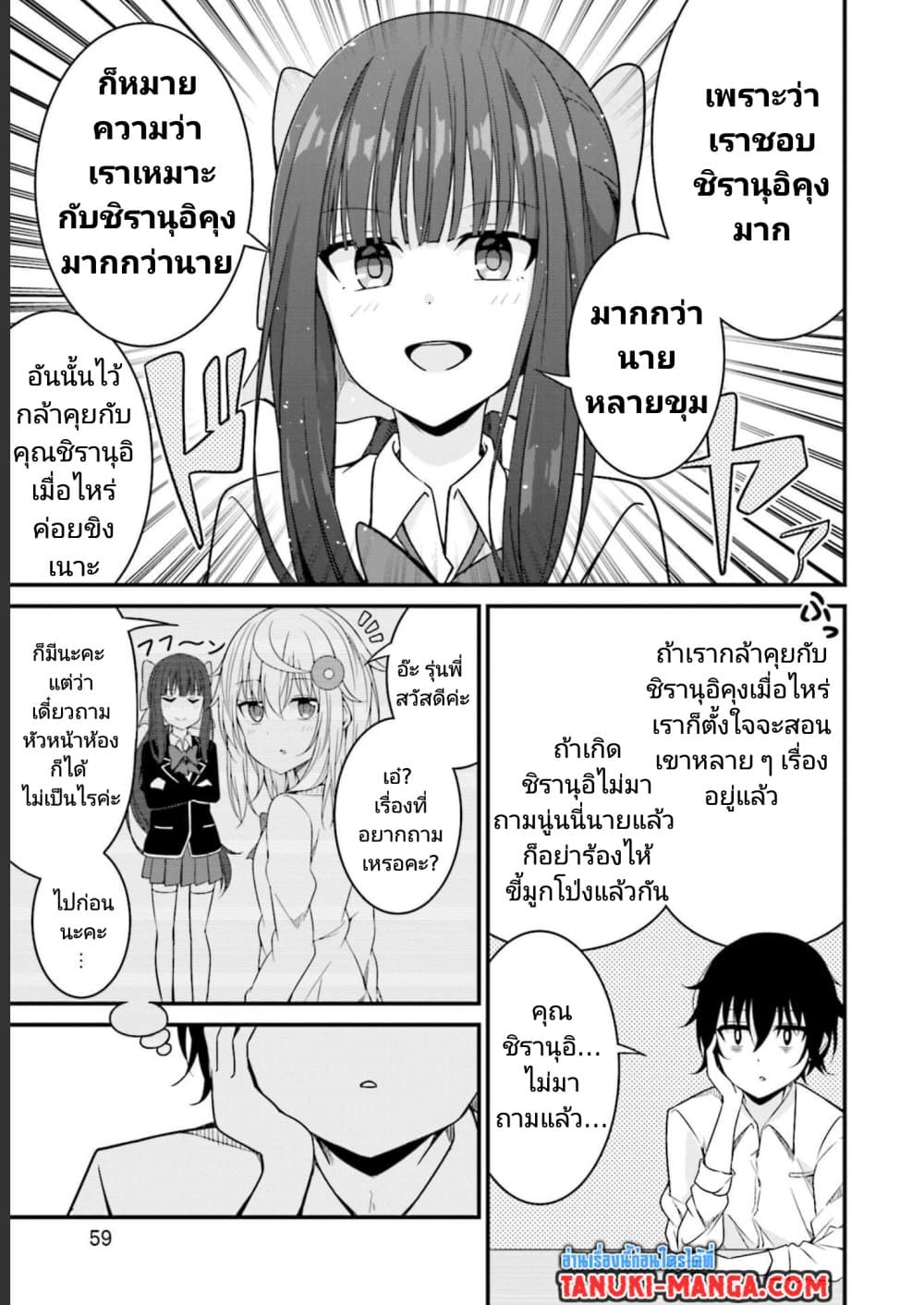 อ่านการ์ตูน Senpai, Chotto iidesu ka? 9 ภาพที่ 7