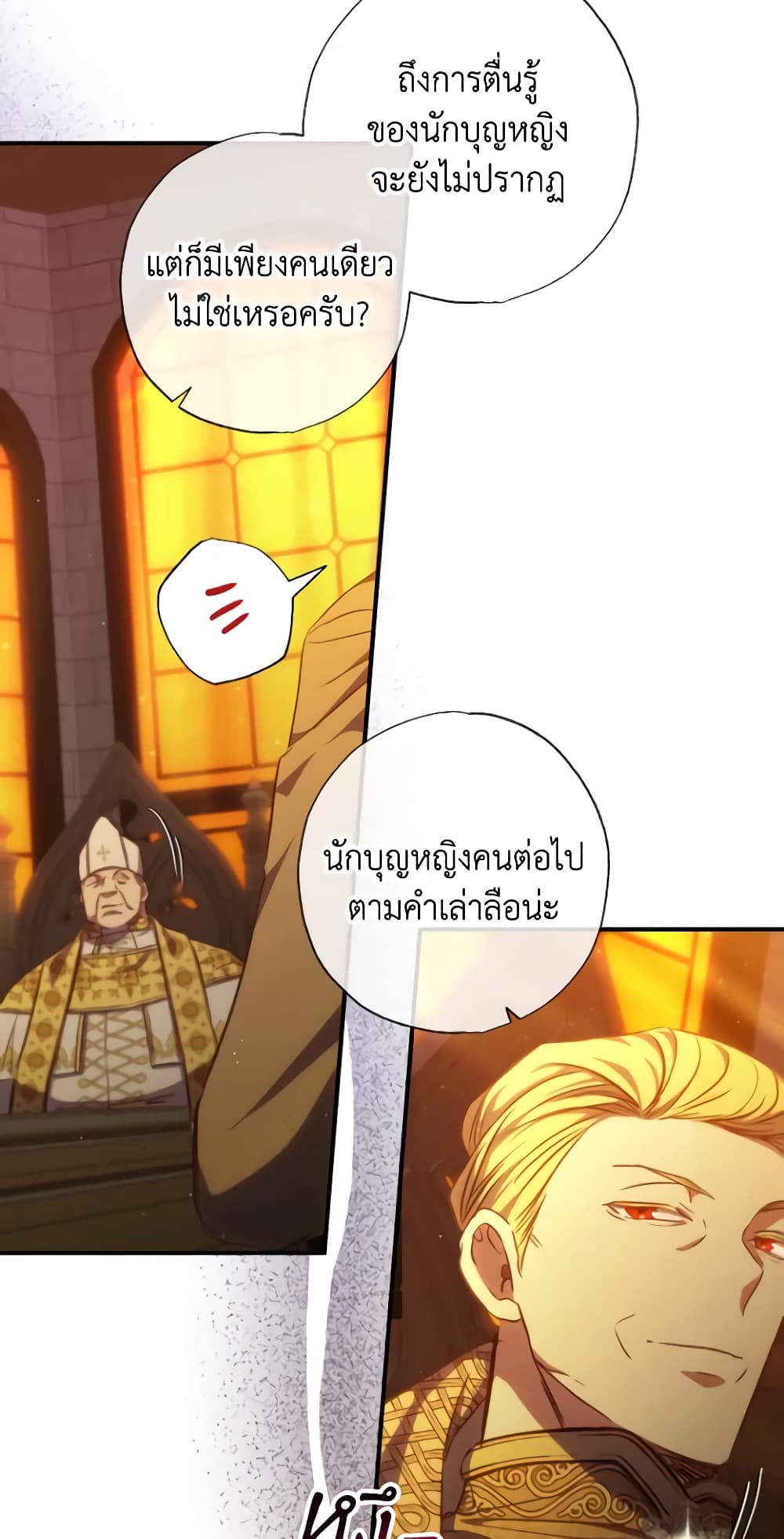 อ่านการ์ตูน A Saint Who Was Adopted by the Grand Duke 31 ภาพที่ 58