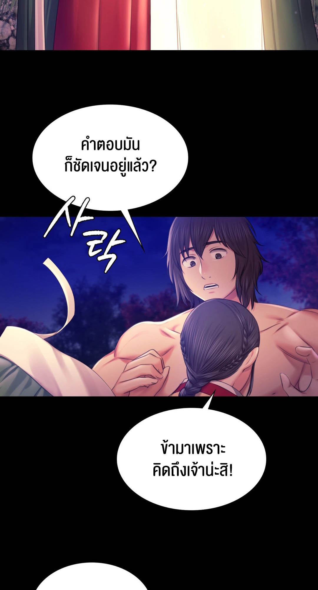 อ่านการ์ตูน Madam 88 ภาพที่ 85