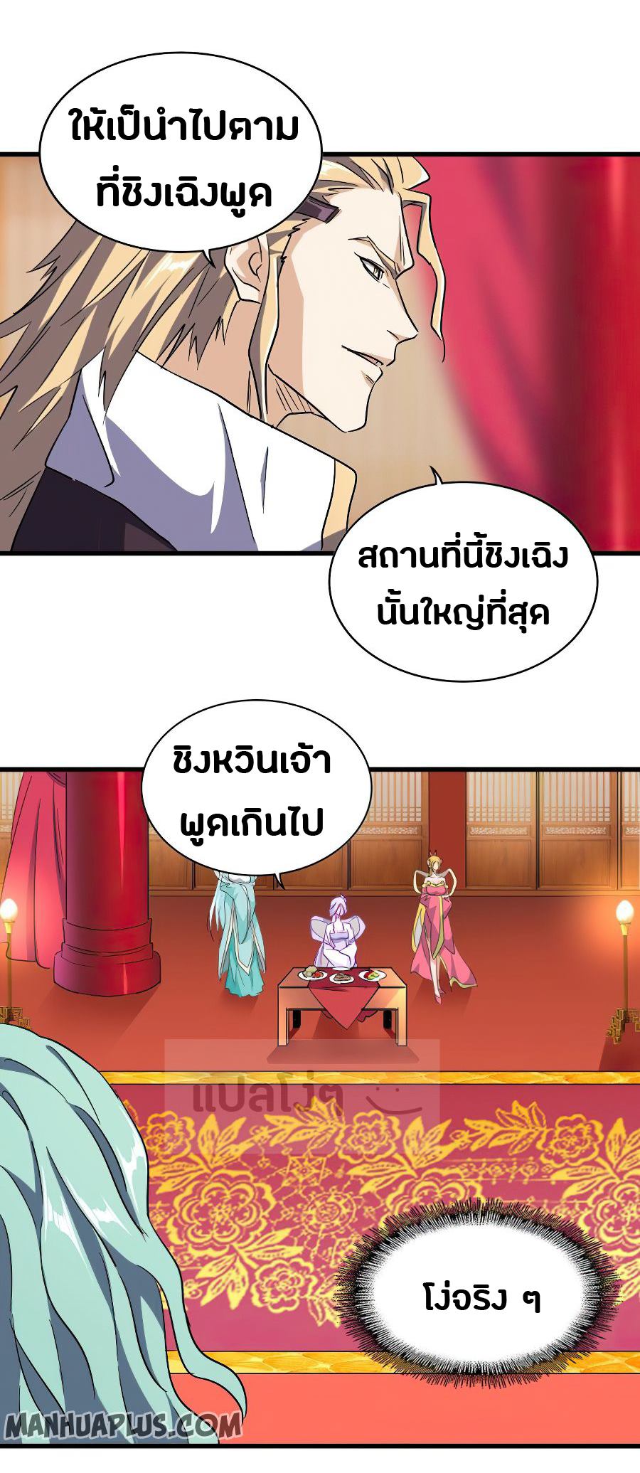 อ่านการ์ตูน Magic Emperor 140 ภาพที่ 25